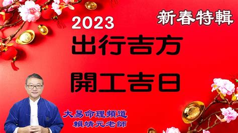 2023開業吉日吉時|2023年開業吉日，二零二三年黃歷開業吉日，2023癸卯年開市的。